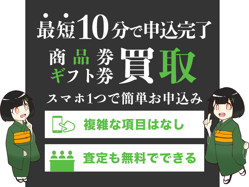 最短10分で現金化!